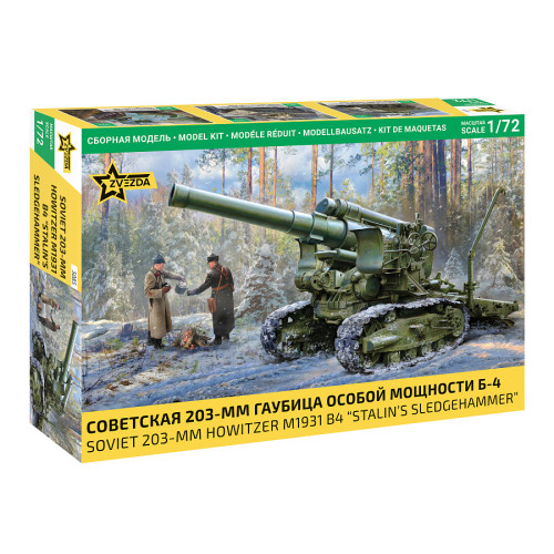 Советская 203-мм гаубица особой мощности Б-4 1/72