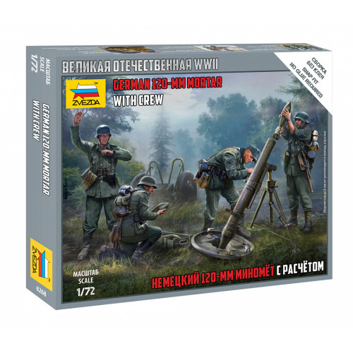 1/72 German 120 -mm mortar with crew